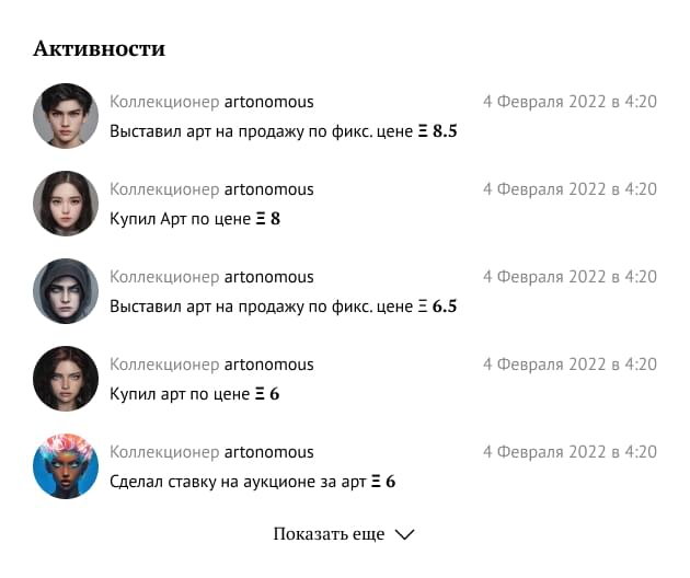 Transaction activities history